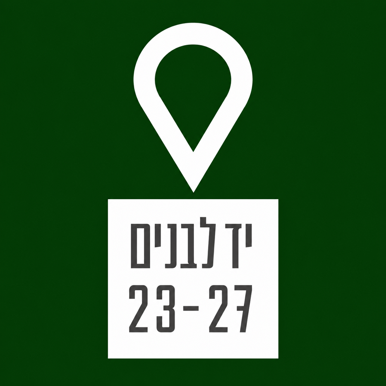 יד לבנים